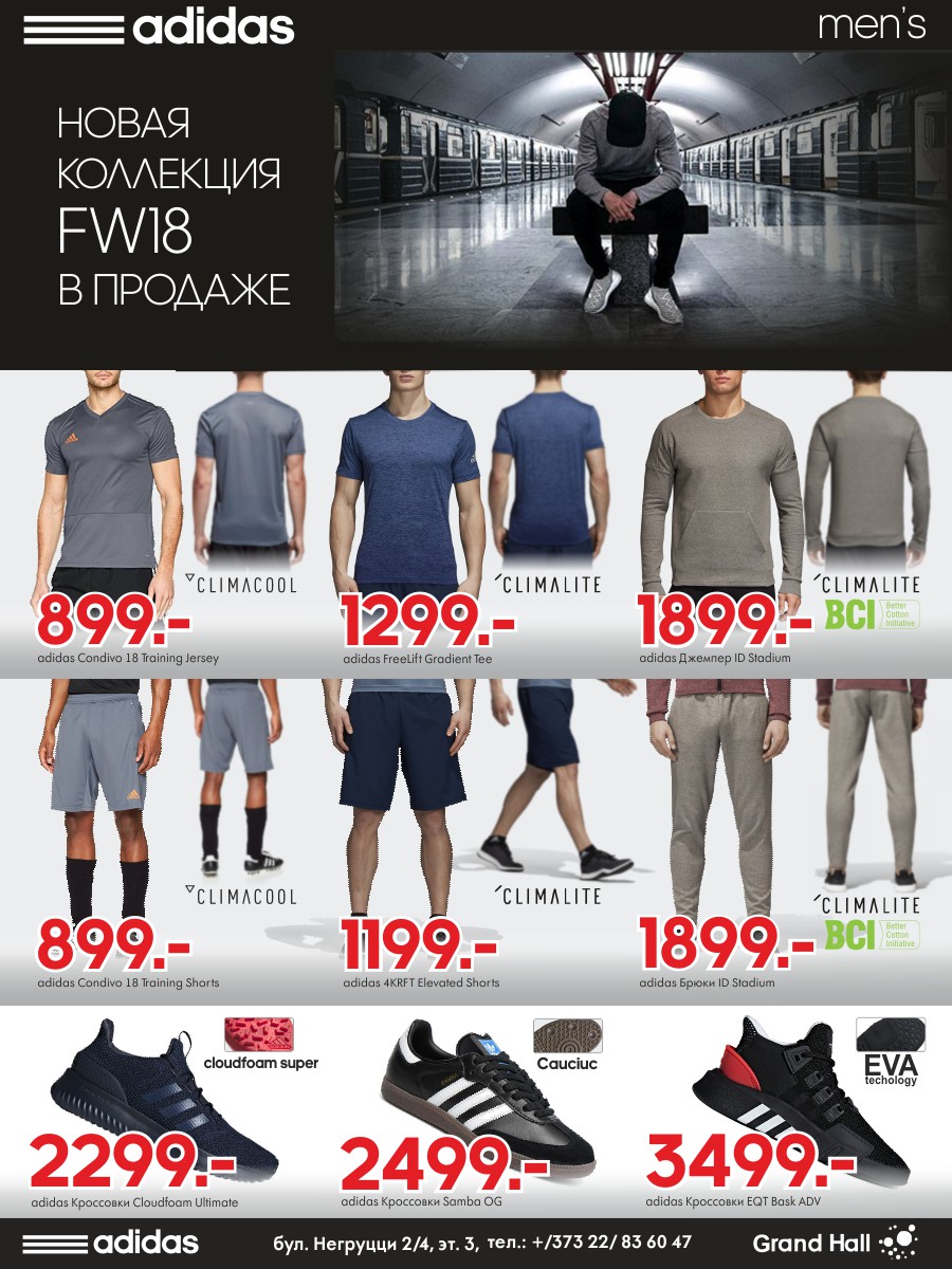 новая коллекция adidas FW18