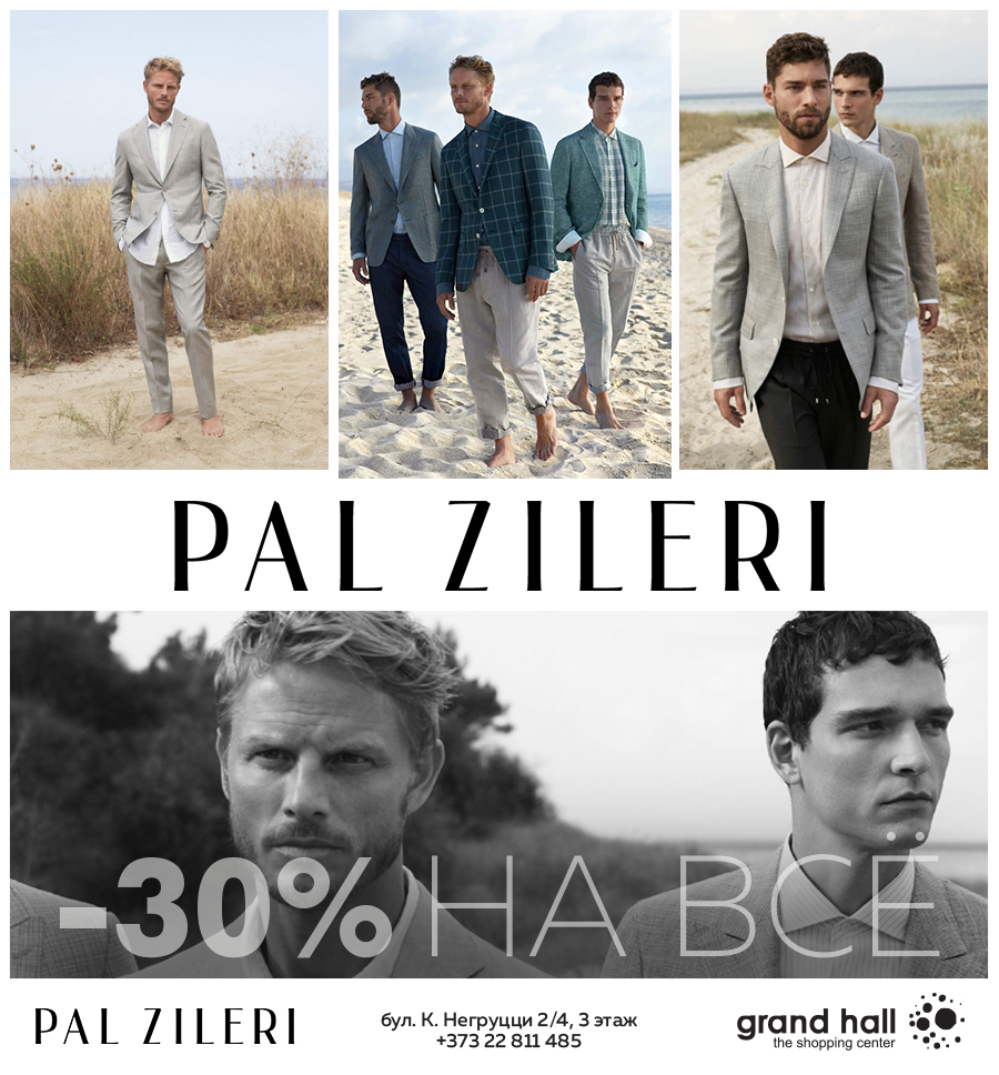 Pal Zileri, Testoni: -30% на новую коллекцию
