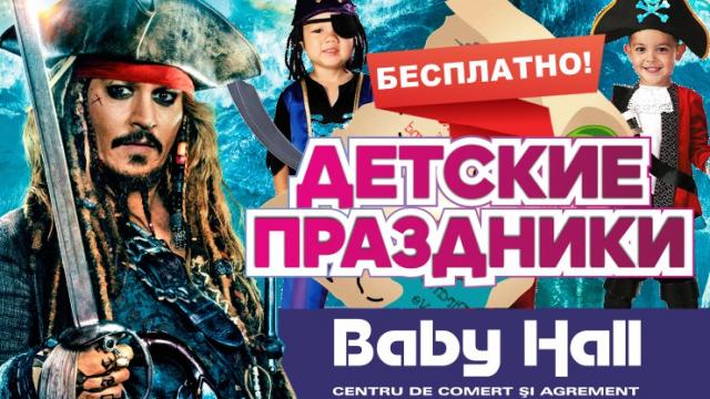 BABY HALL: субботнее приключение