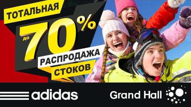 Adidas распродажа 