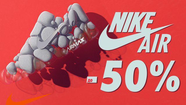 Nike Air Max: legend se întoarce