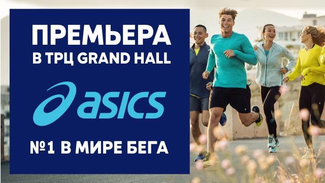 ASICS: premieră în CCA Grand Hall 