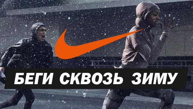 Nike: экипировка зима