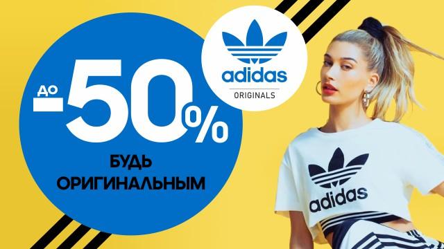 Adidas: Be Original