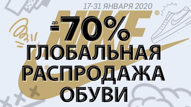 Nike: глобальная распродажа обуви до -70%