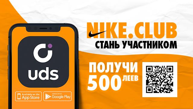 NIKE.Club: лучшее для своих!