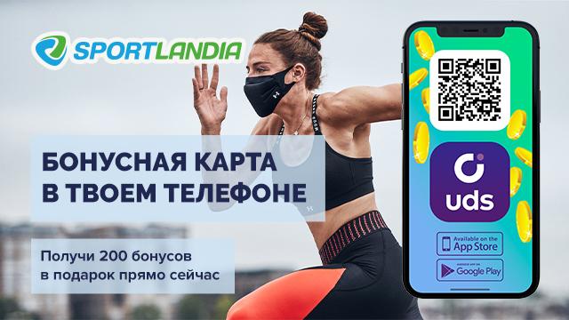 Электронная бонусная программа SPORTLANDIA