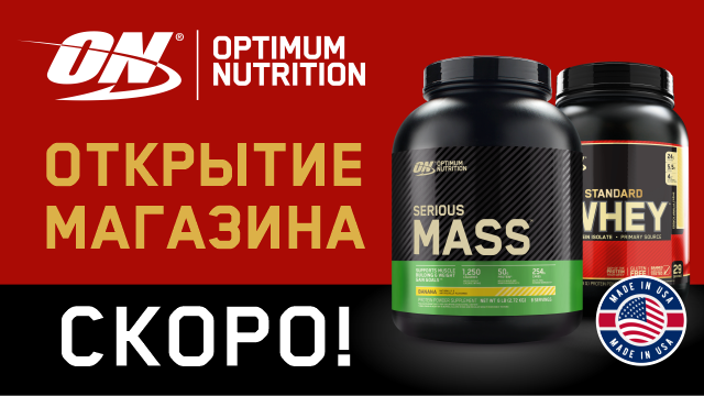 Grand Hall: Скоро! Открытие магазина спортивного питания  OPTIMUM NUTRITION!