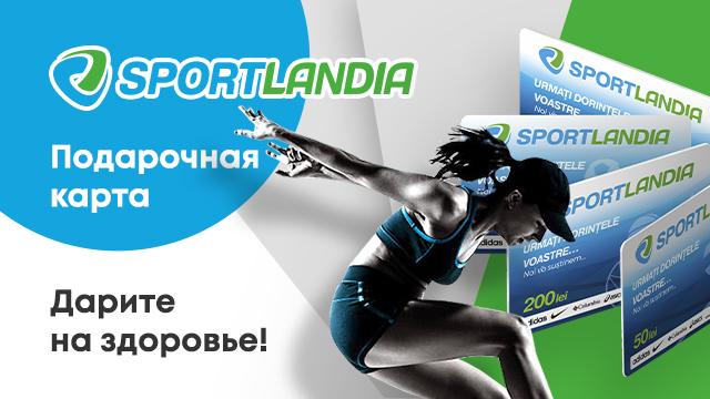 SPORTLANDIA: стартуйте за подарками!