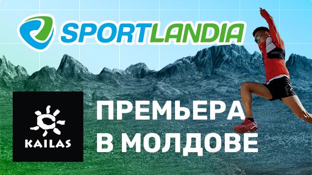 SPORTLANDIA: премьера нового outdoor-бренда Kailas 