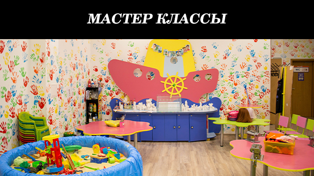 Мастер-классы