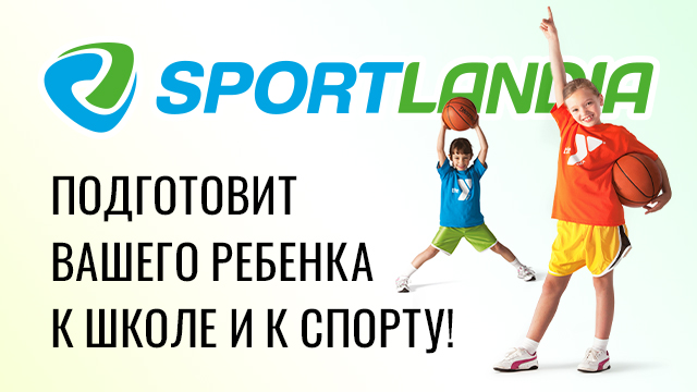 SPORTLANDIA: новая коллекция для школы и спорта