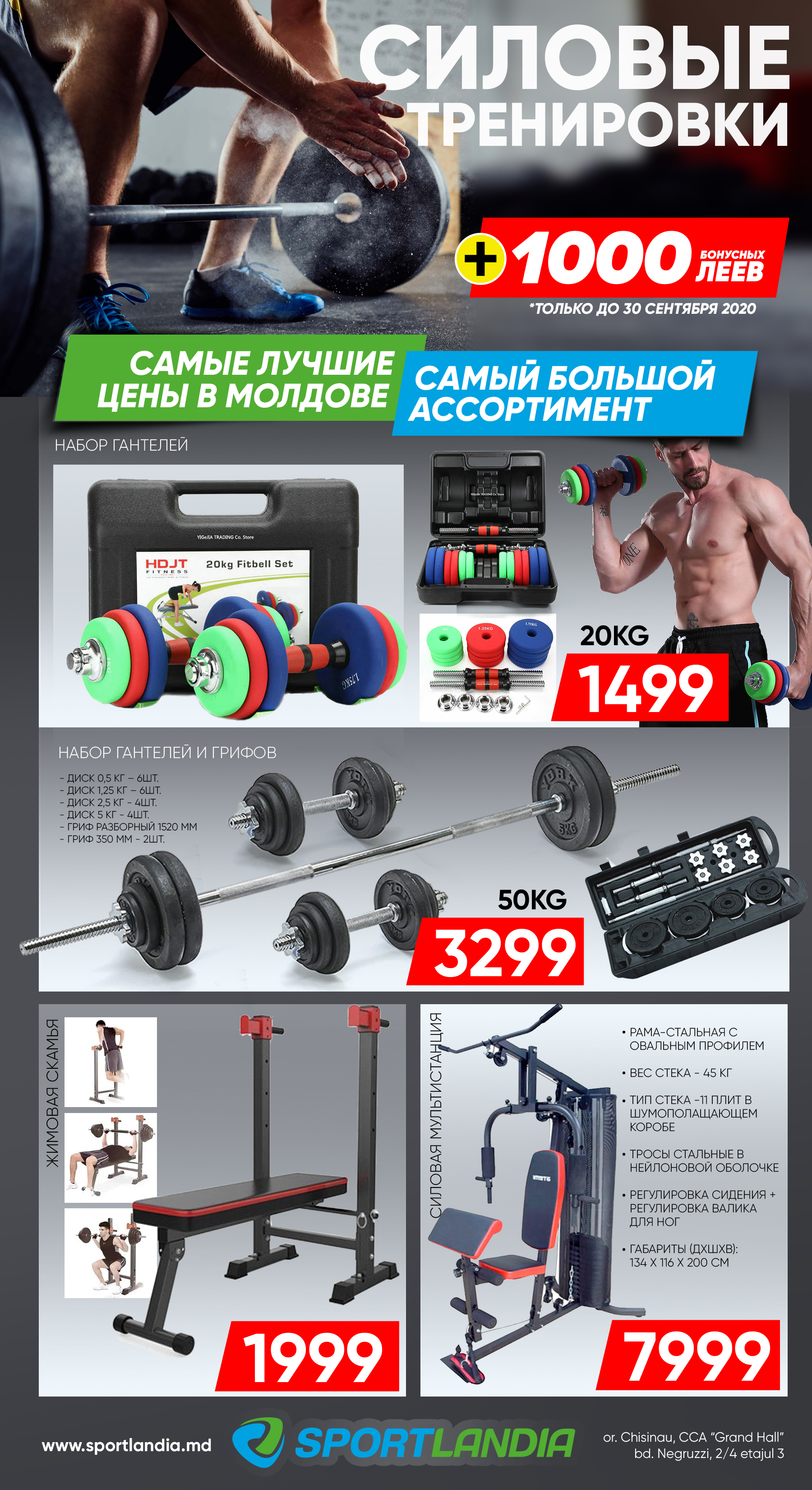 купить мультистанцию гантели гири штанга кишинев