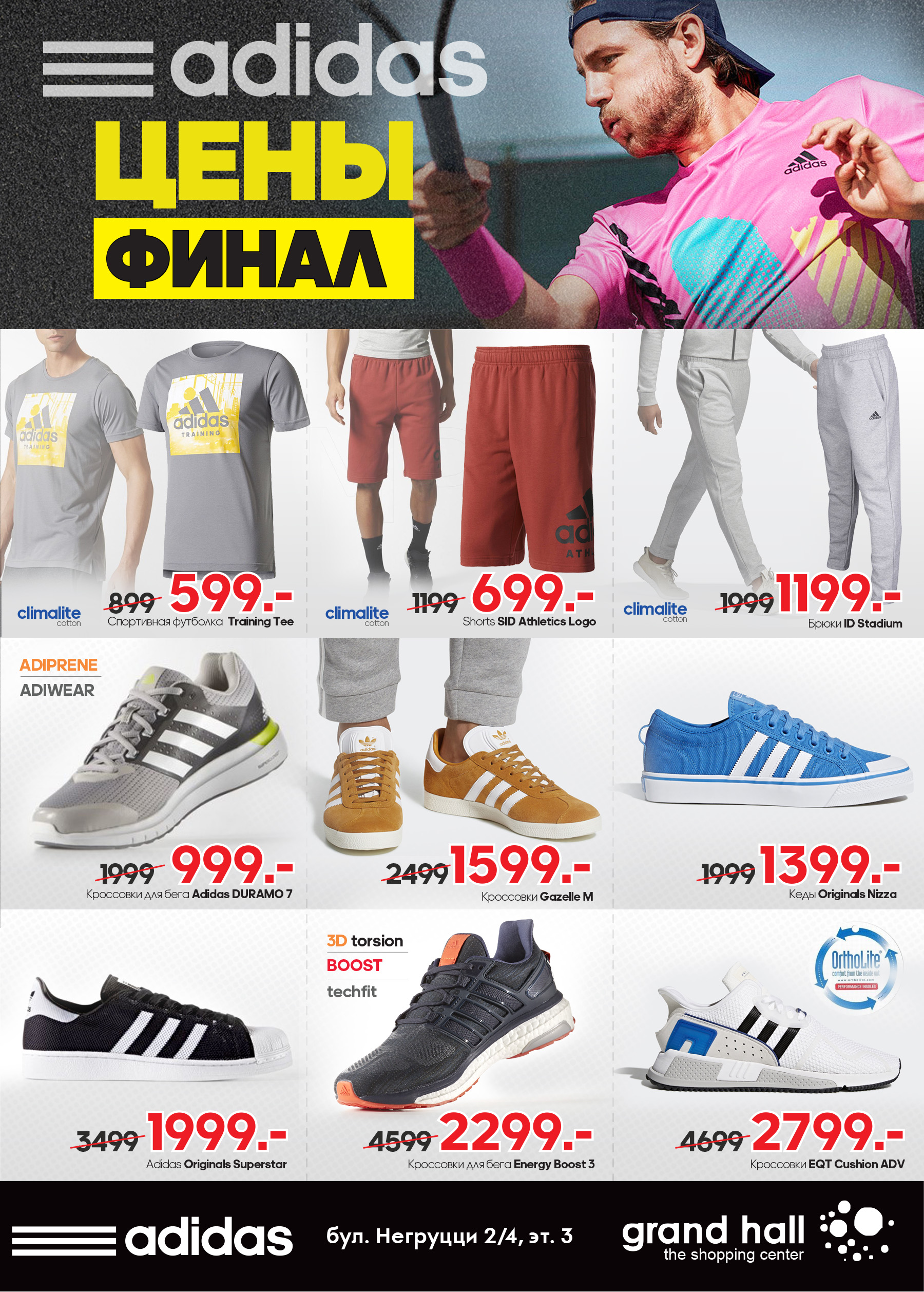 adidas финальные цены