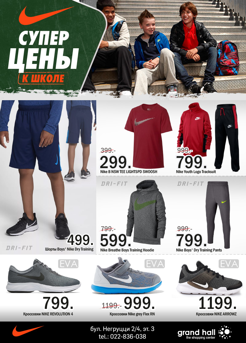 Nike Kids: новая коллекция для школы и спорта по суперценам