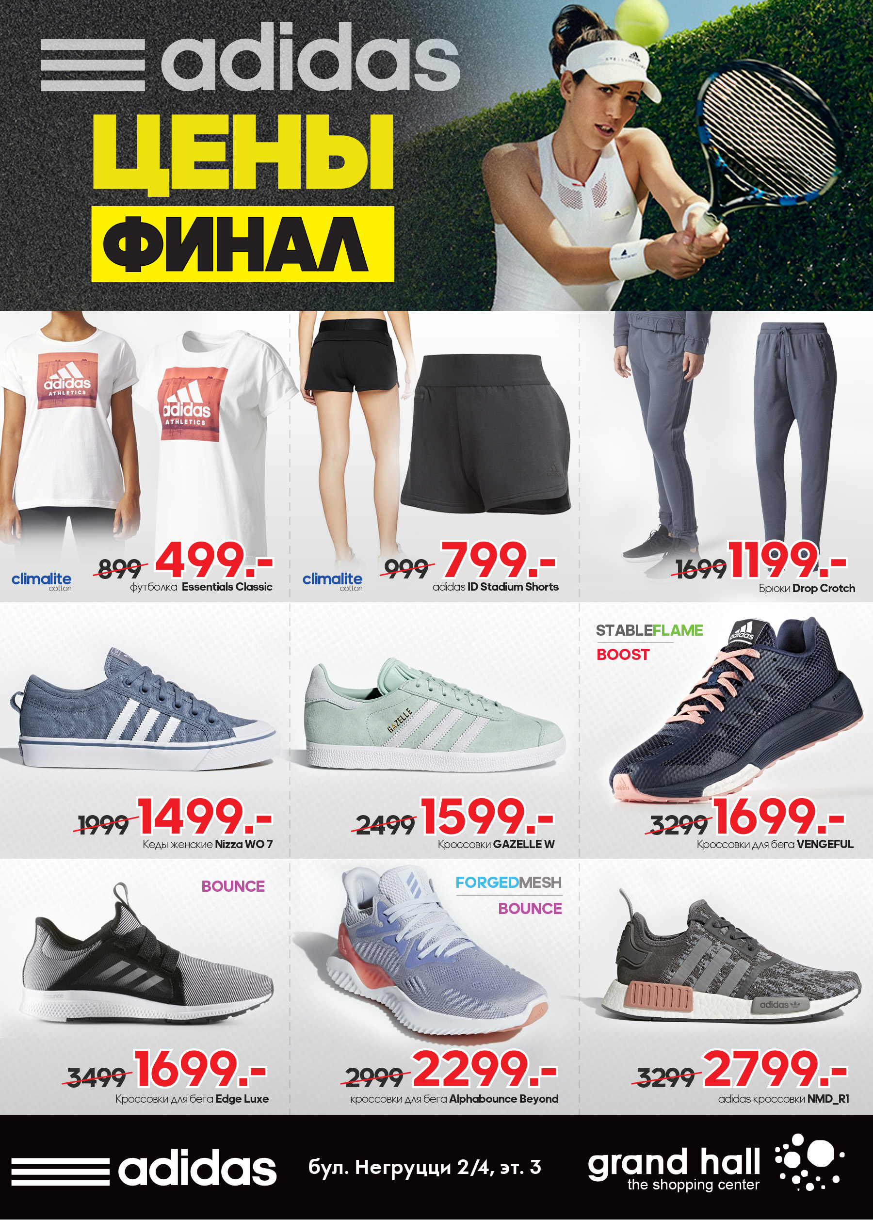 adidas купить кишинев гранд холл