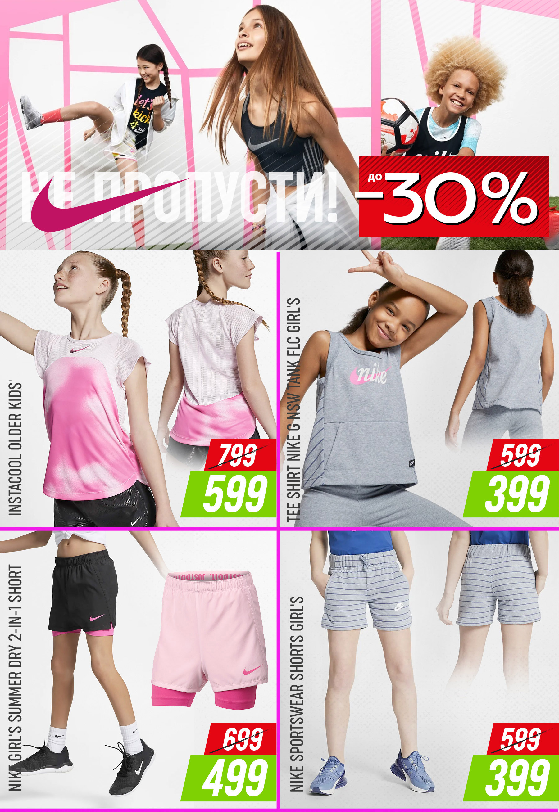 nike pentru fata