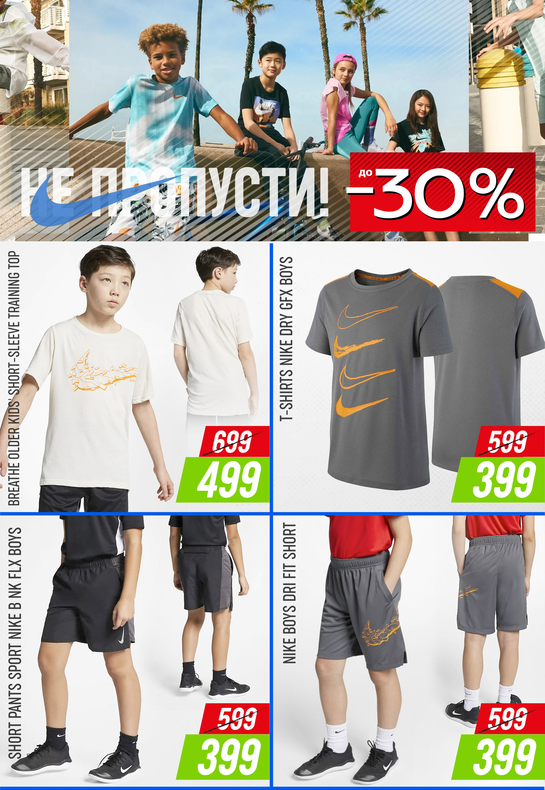 nike boiat, nike grandjal