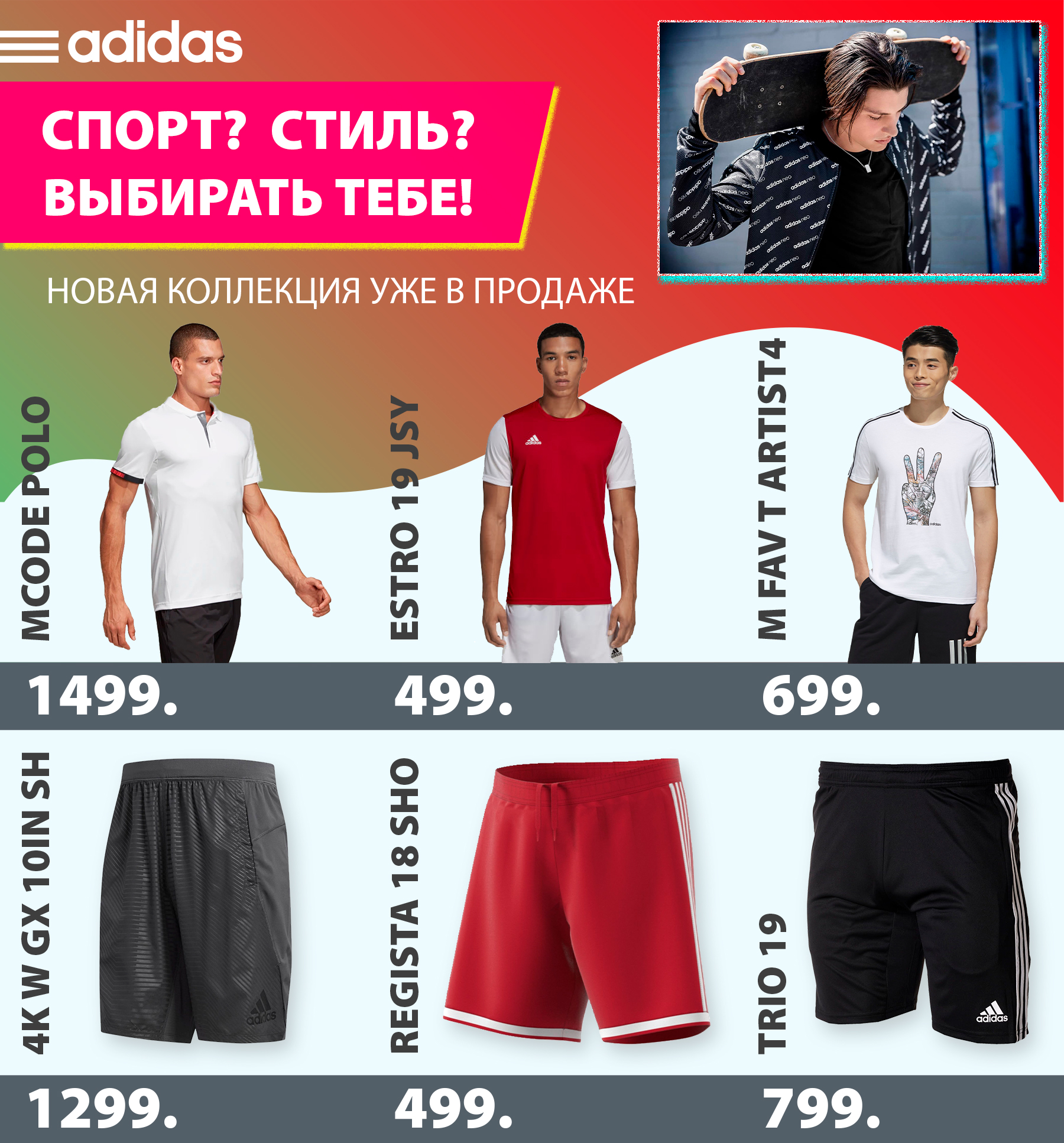 adidas chisinau