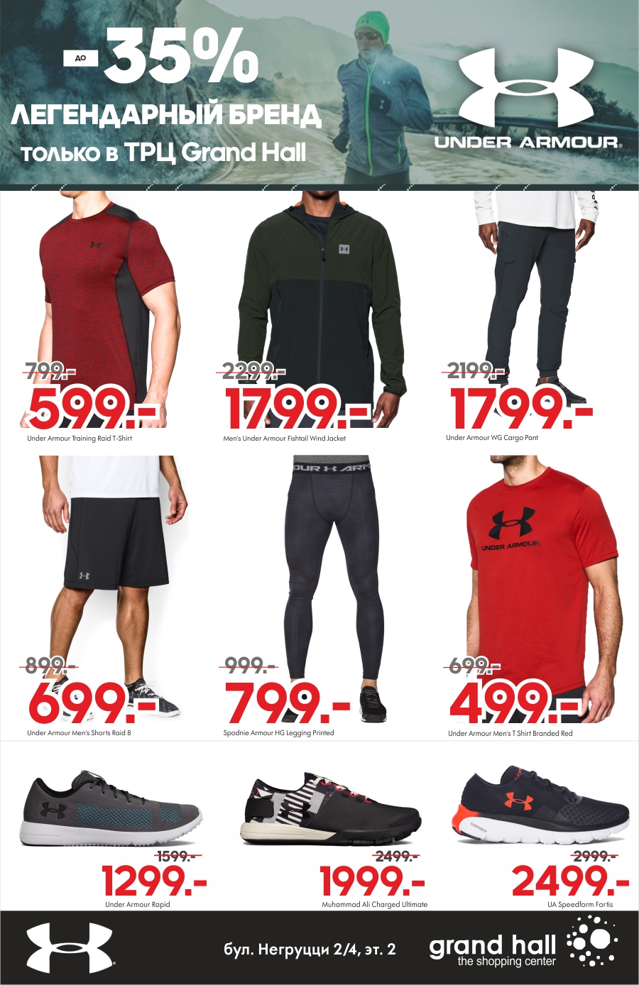 купить Under Armour Кишинев