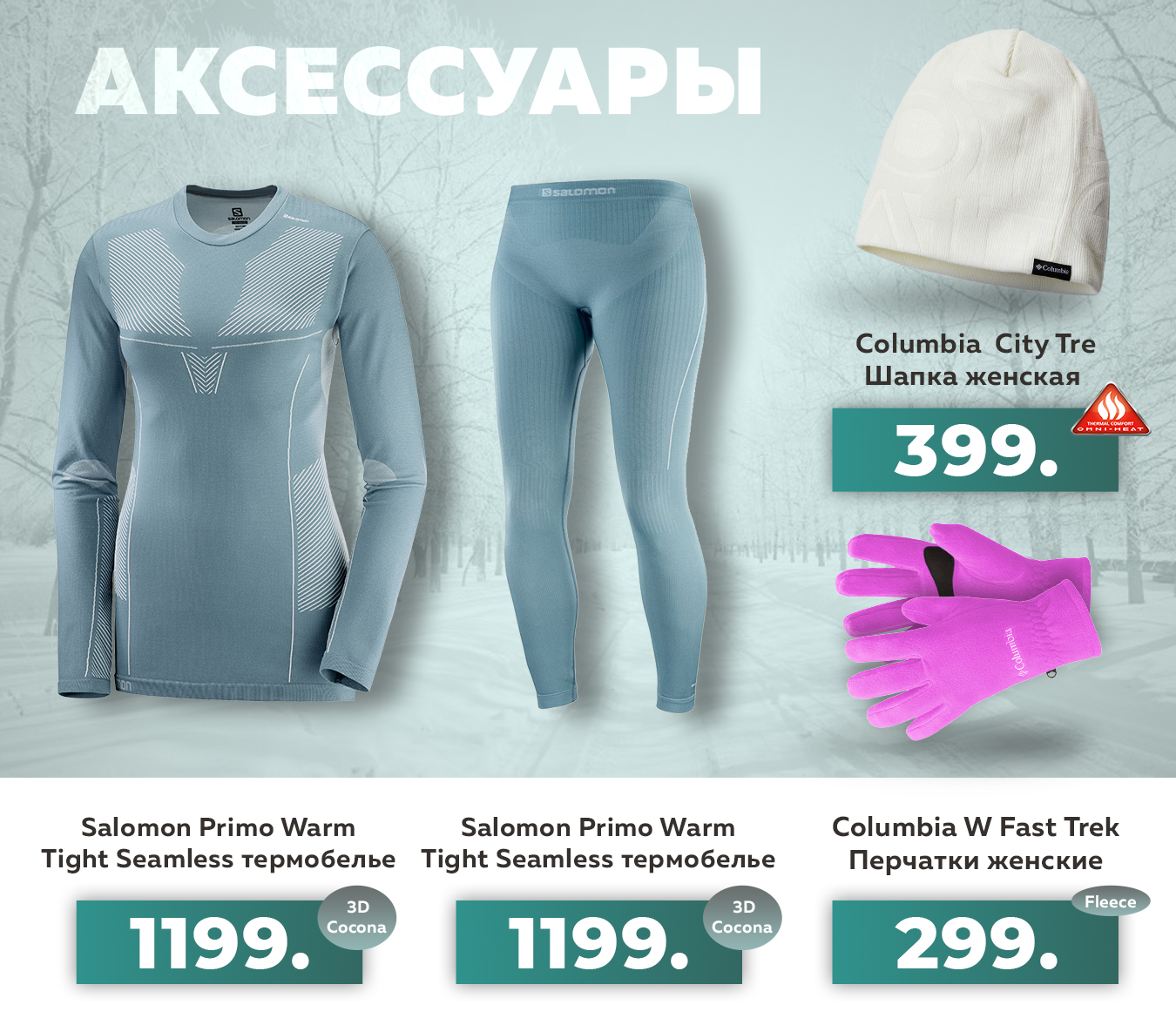 женское термобелье