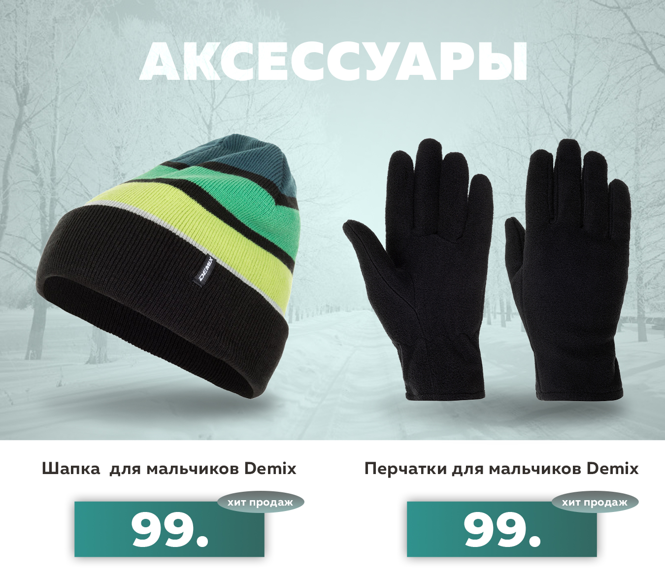 мальчики шарф купить кишинев