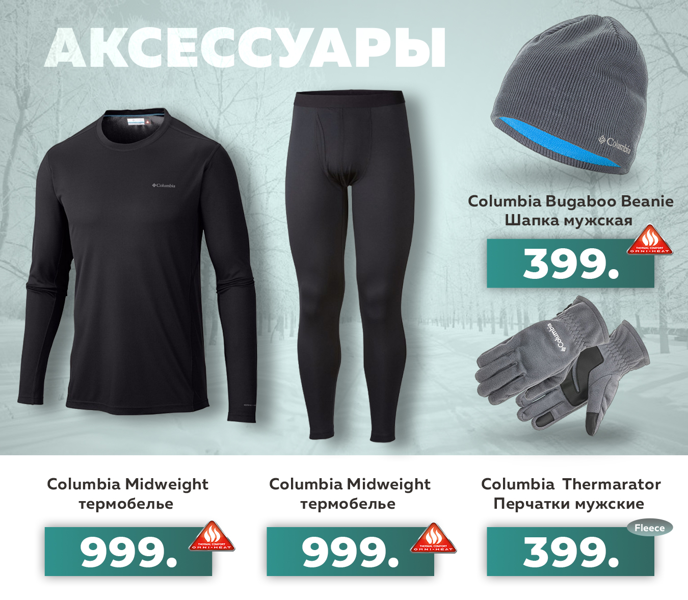 купить мужское термобелье