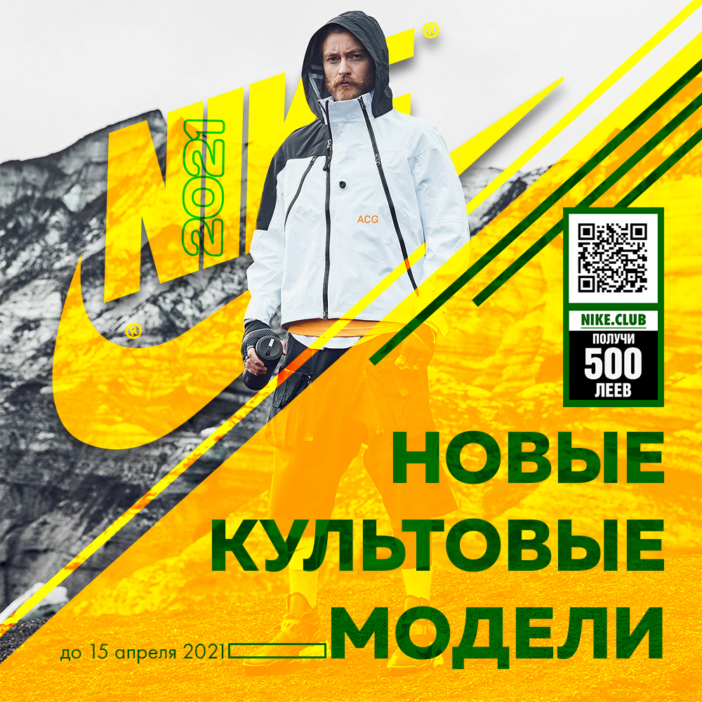 nike moldova