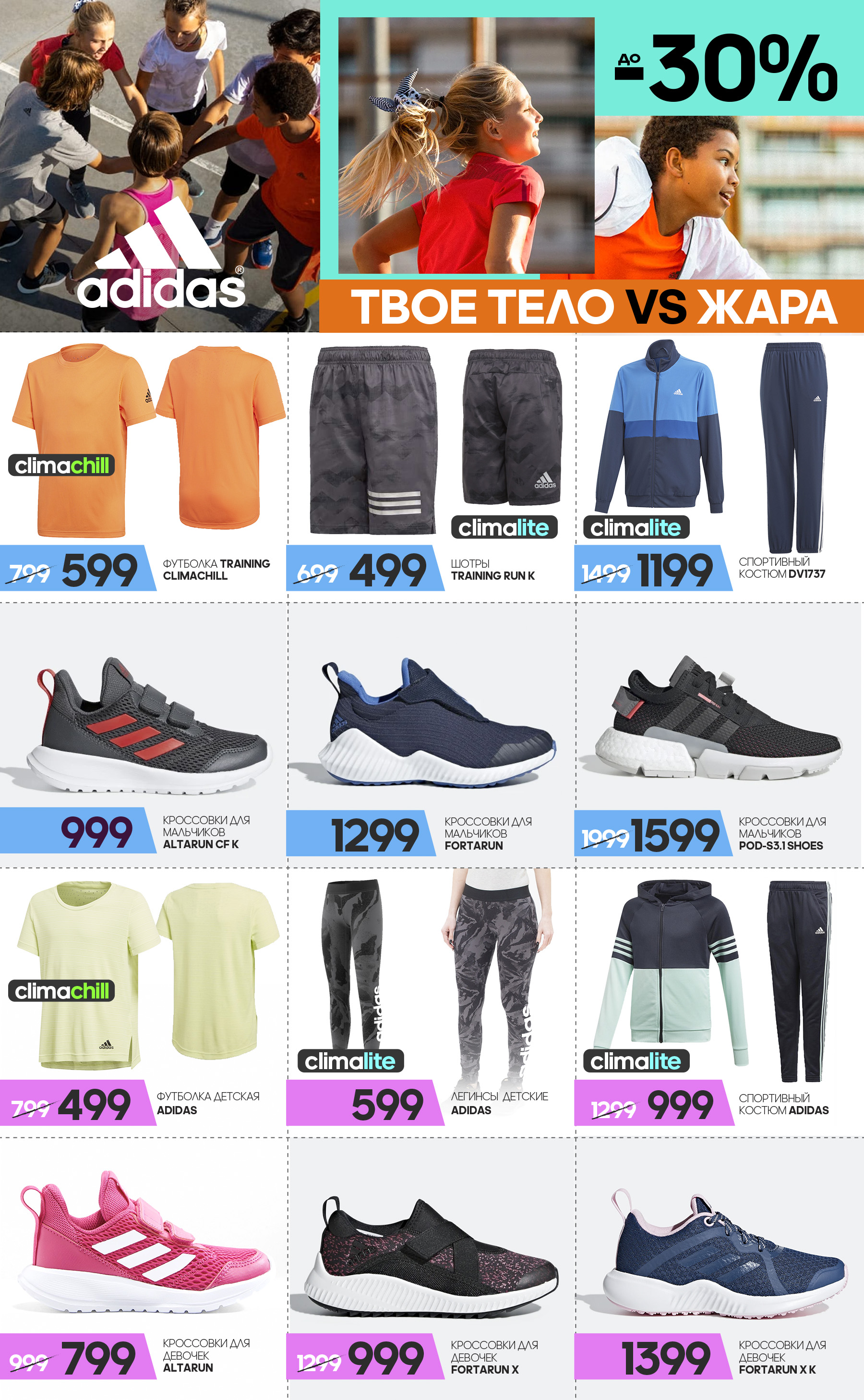 купить детский adidas, adidas kids chisinau, adidas kids moldova