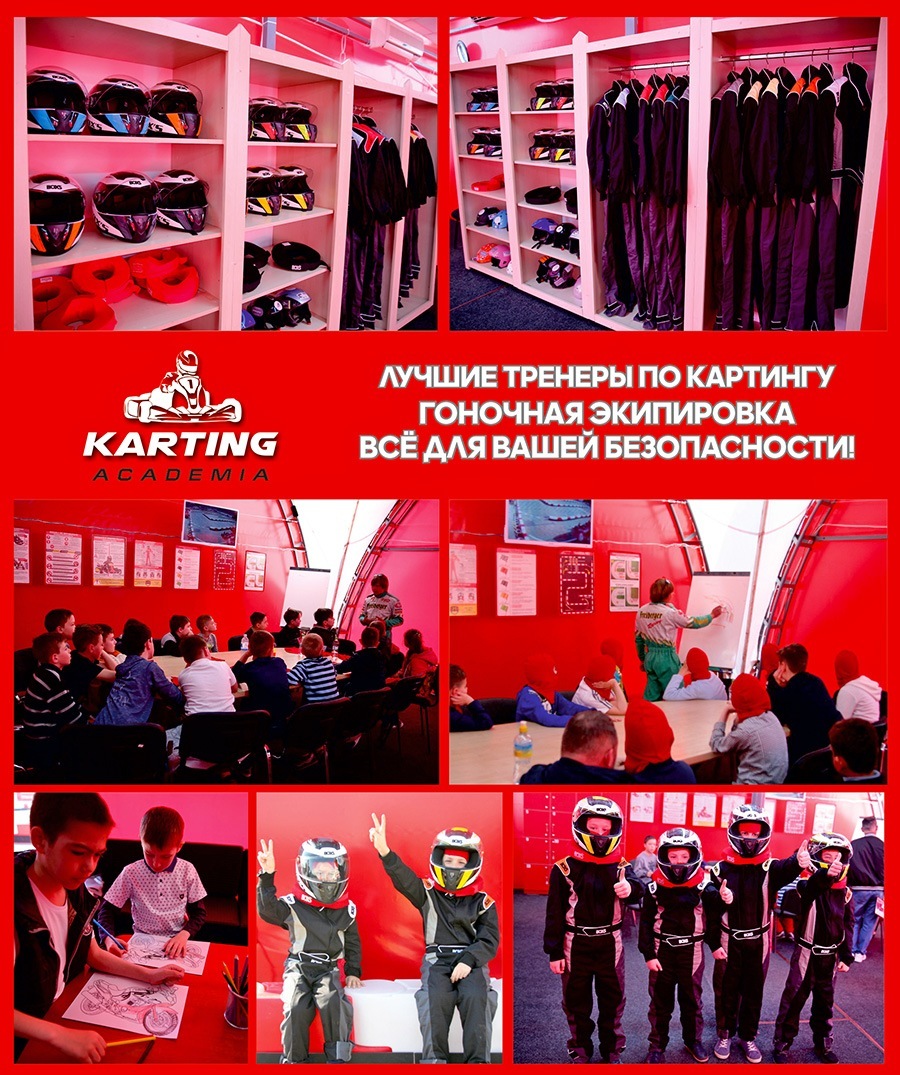 Зажигай на картодроме Академия Картинга