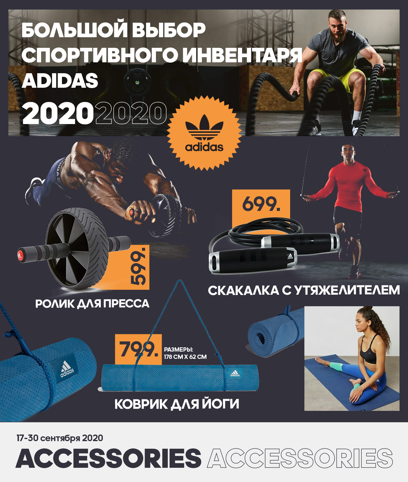 adidas инвентарь коврик для йоги скакалка