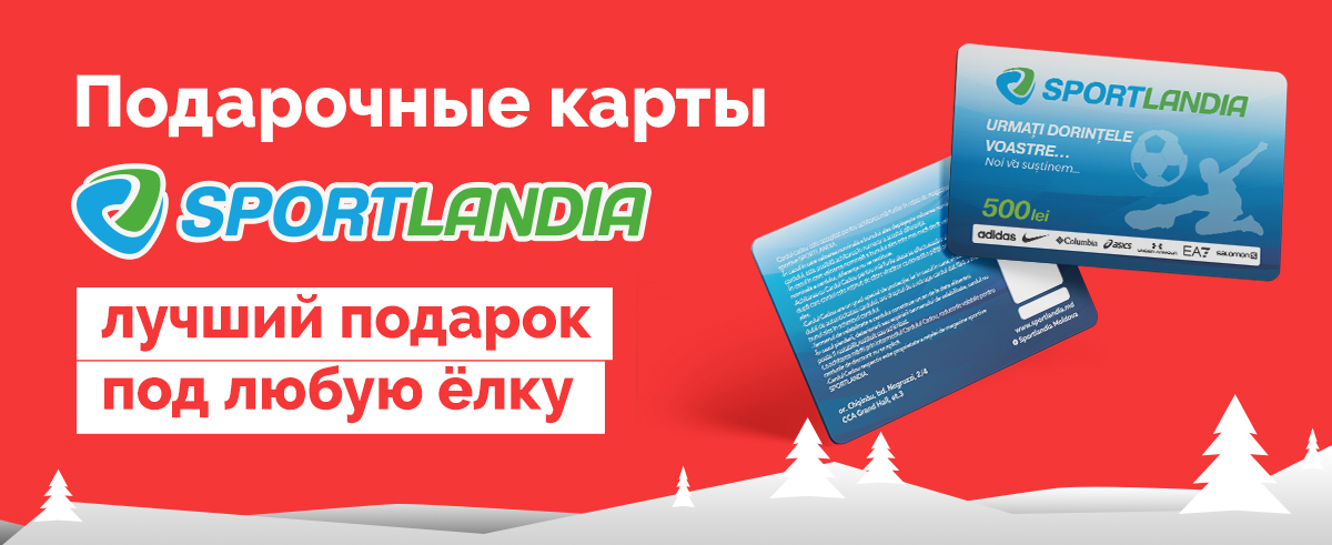 подарочная карта спортландия