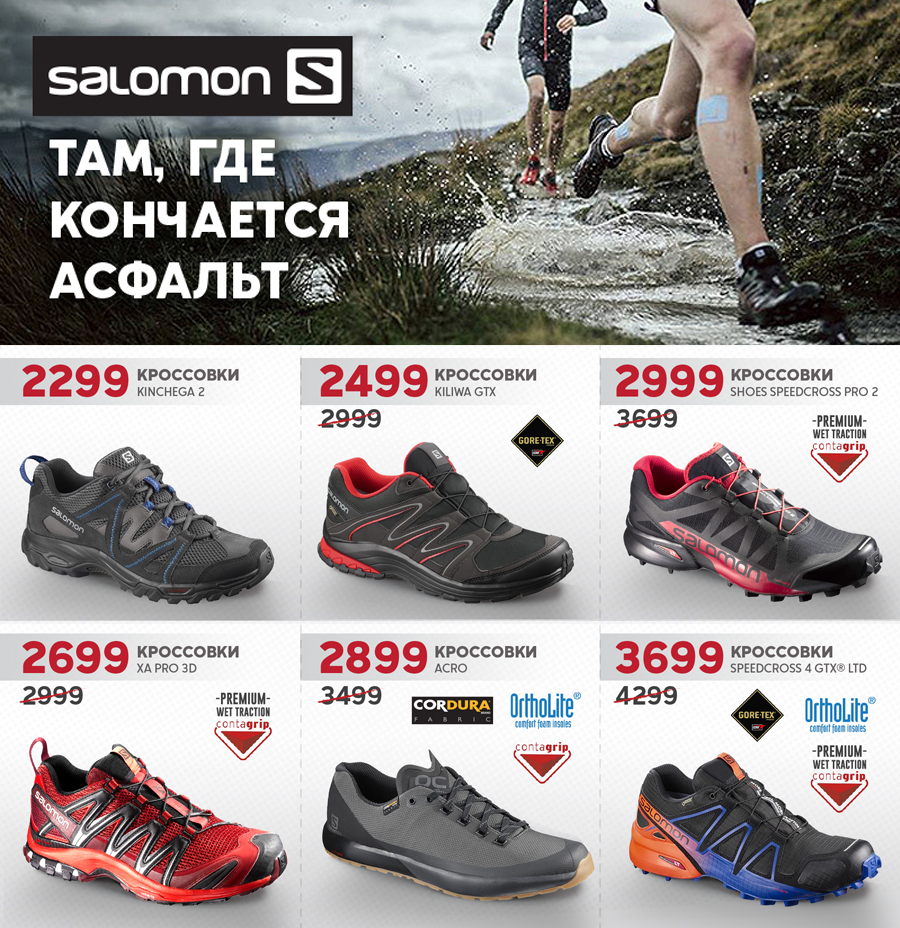 Salomon трейловая обувь