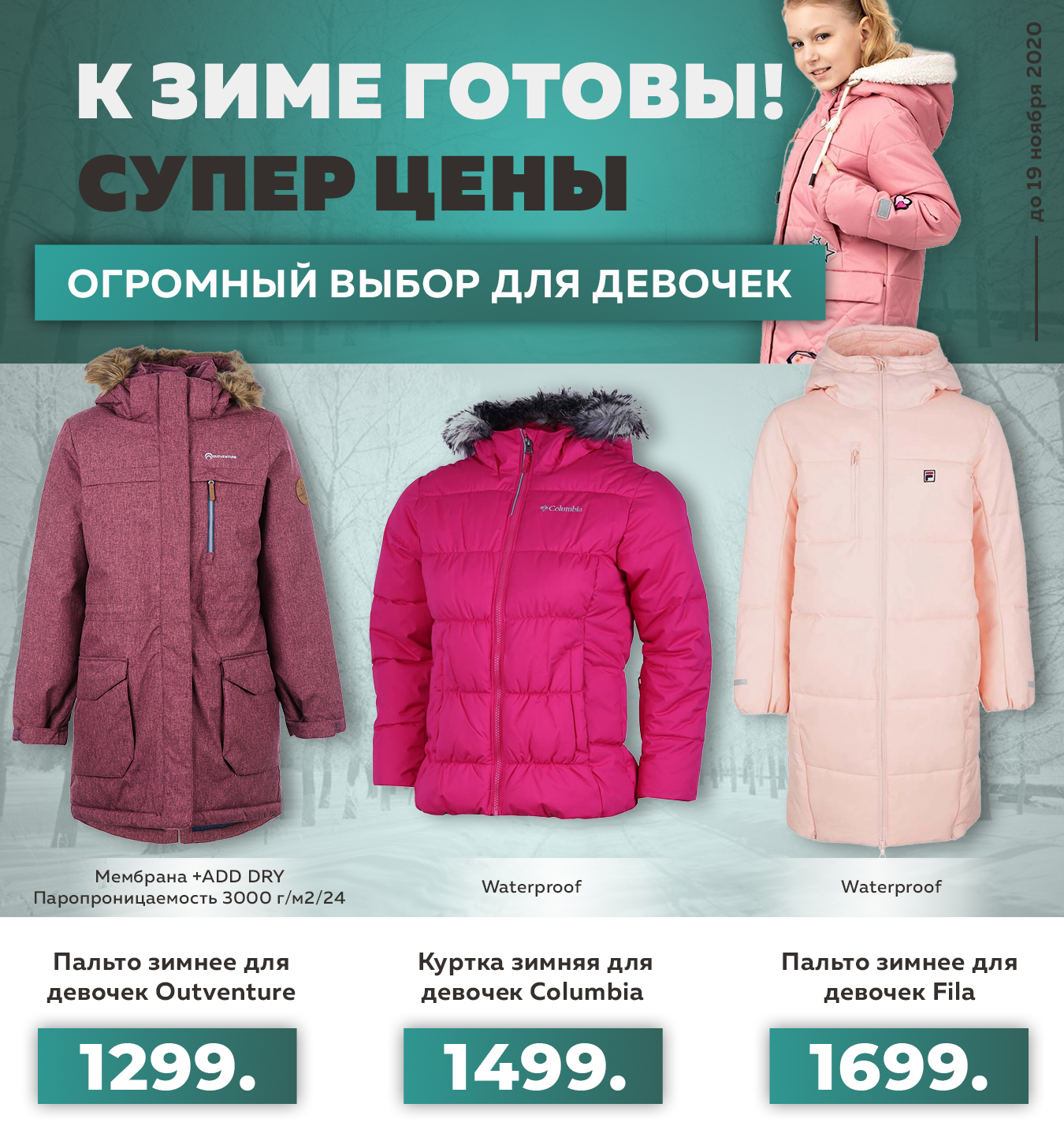 купить куртку для девочек