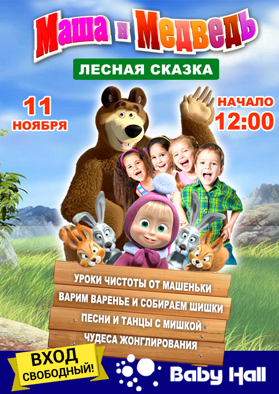 Baby Hall детские праздники