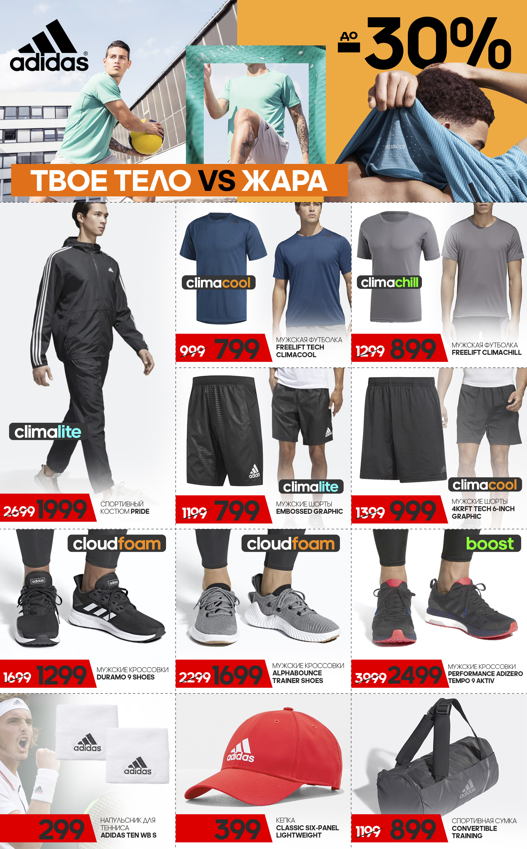 adidas chisinau, adidas moldova, adidas climacill, adidas climalight