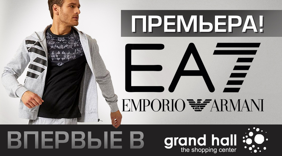 Emporio Armani EA7 – спортивная одежда для тех, кто влюблен в спорт. Линия EA7 идеально подходит как для профессиональных тренировок, так и для любителей активного отдыха.