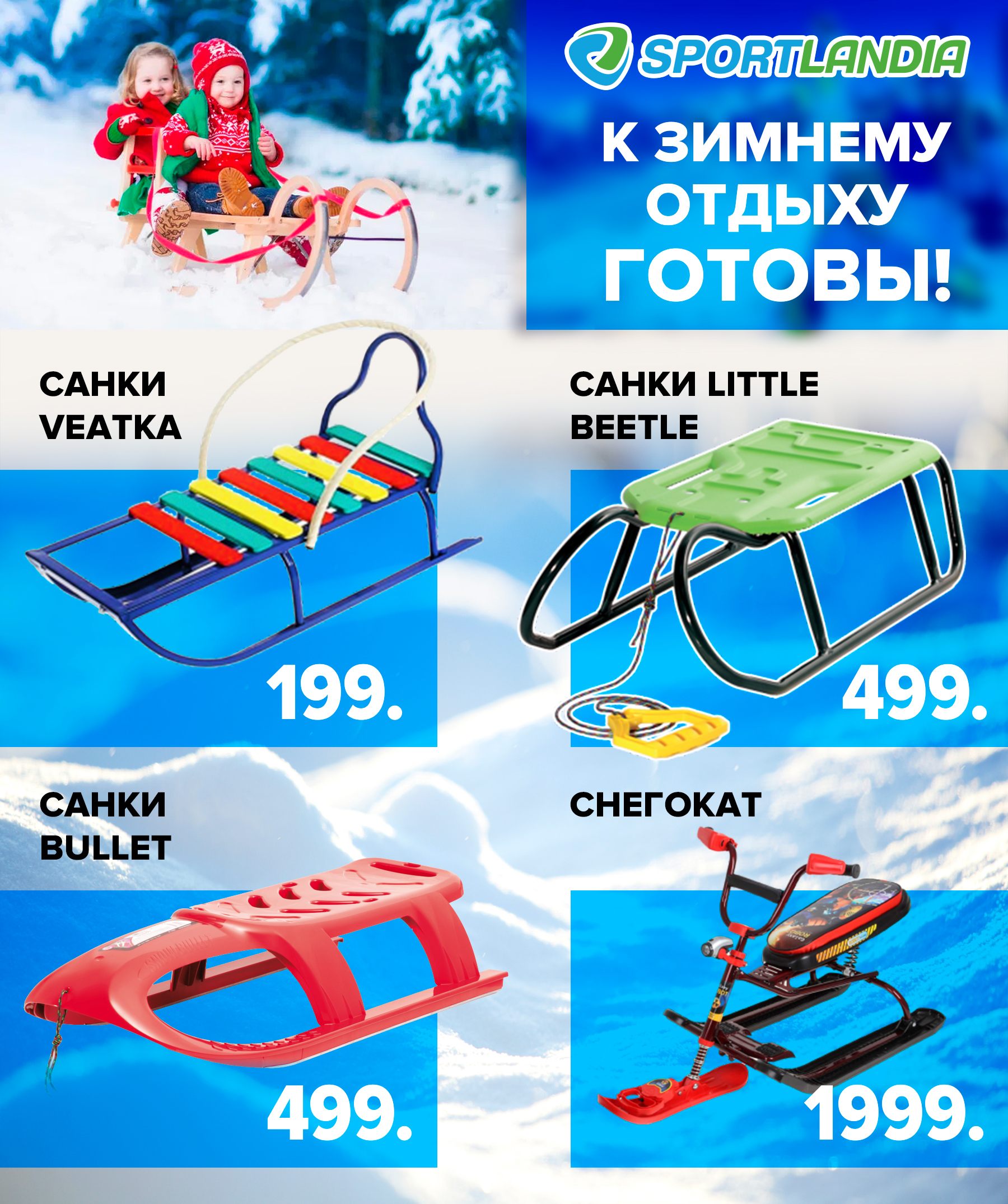 купить санки кишинев
