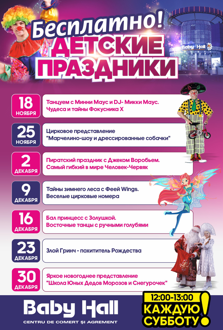 программа детских праздников