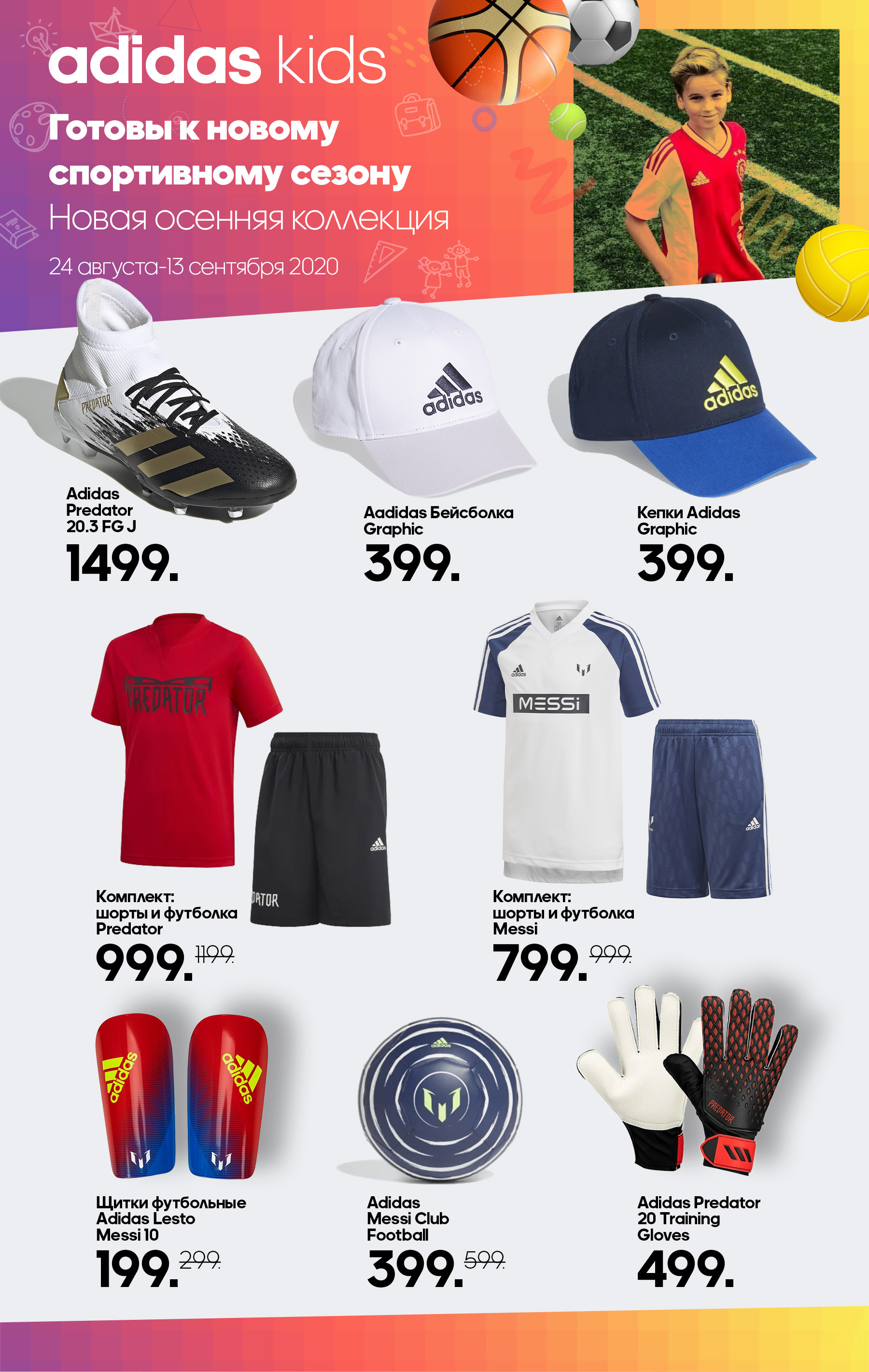 футбольный матч adidas
