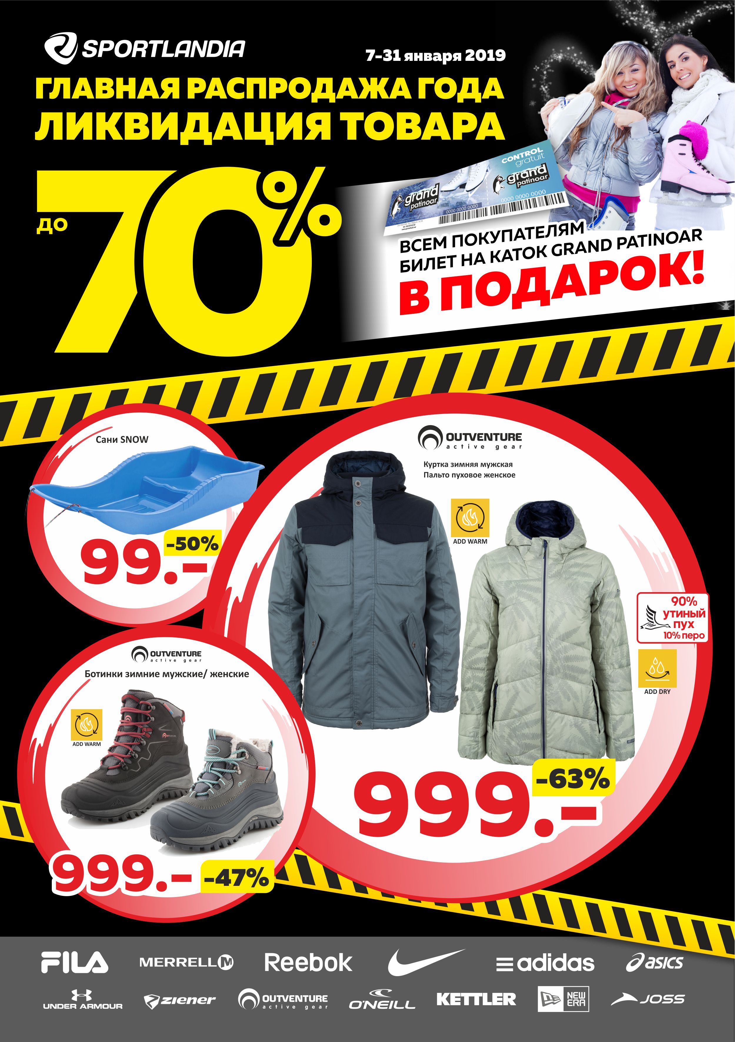 спортландия скидки до 70%