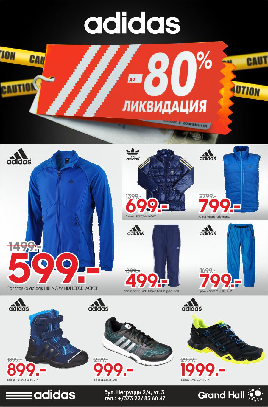 ADIDAS скидки до 80%
