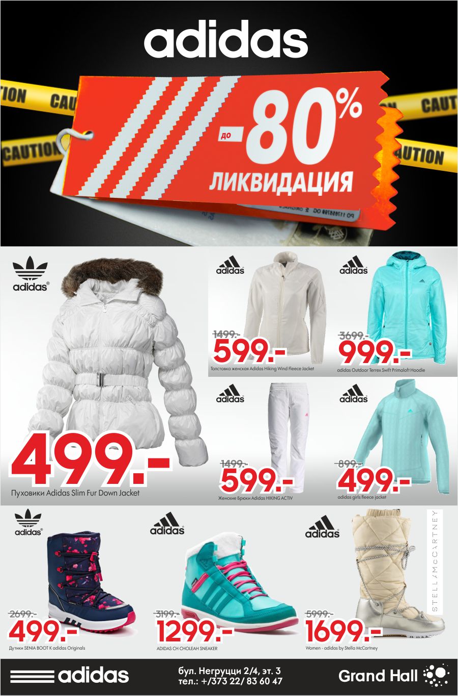 ADIDAS скидки до 80%