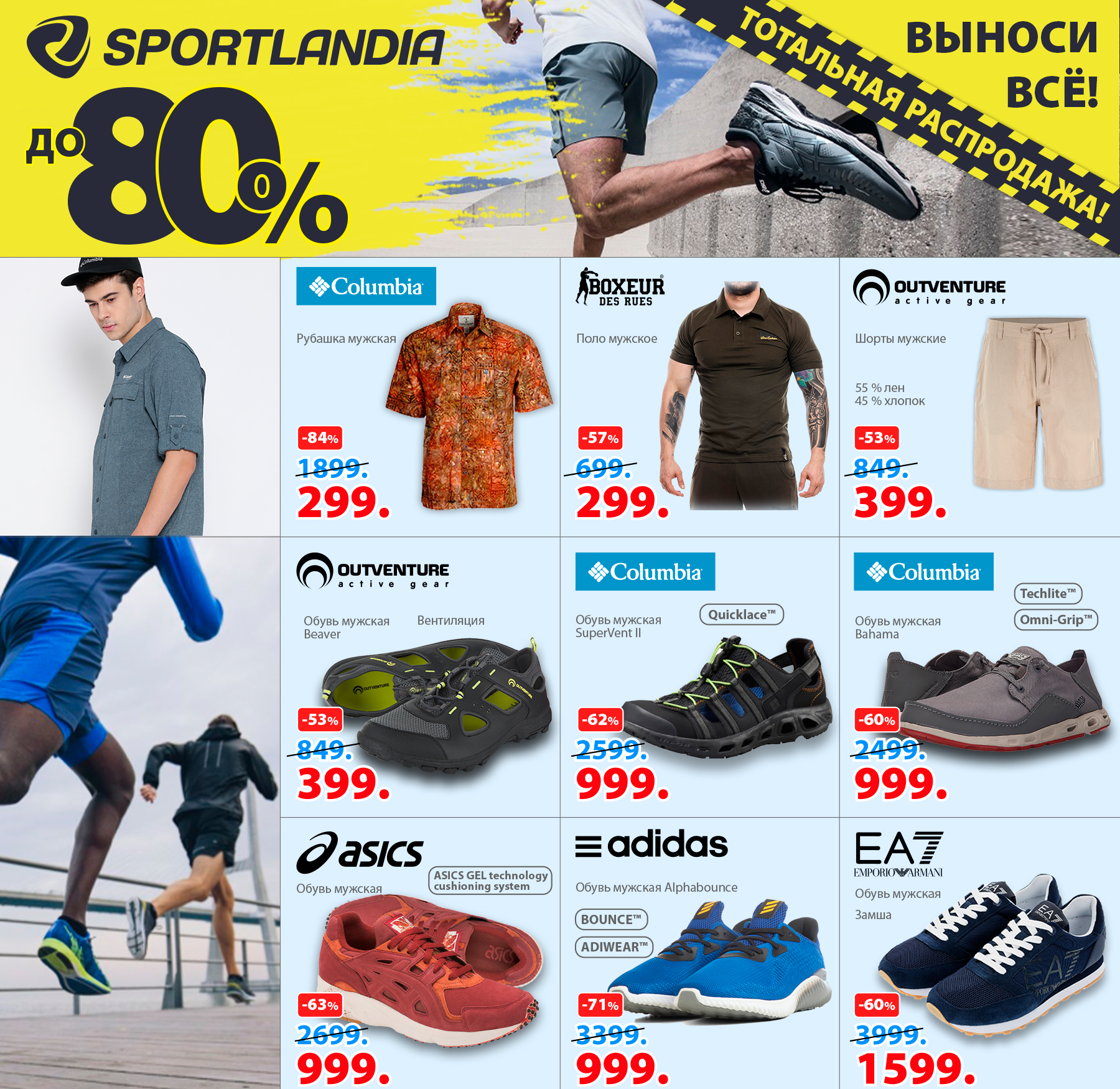 sportlandia moldova, sportlandia chisinau, спортландия кишинев, купить спортивную обувь