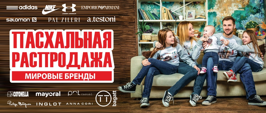 ТРЦ Grand Hall Baby Hall пасхальная распродажа