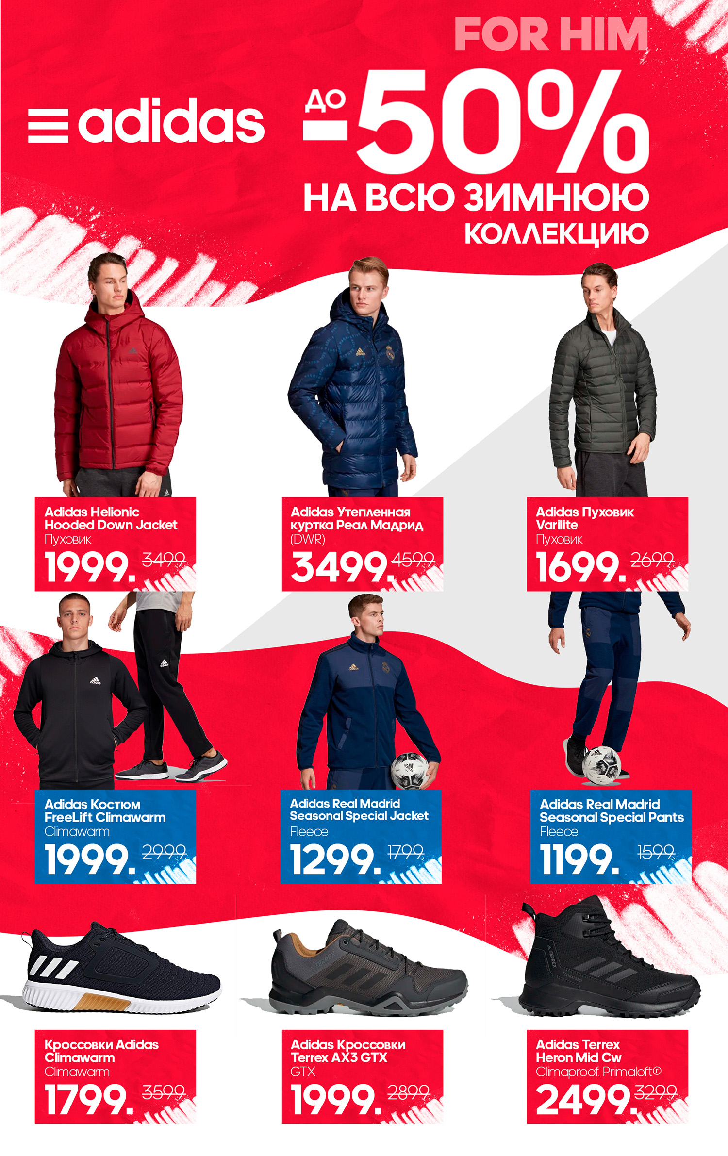 Adidas: скидки до 50% на всю зимнюю коллекцию