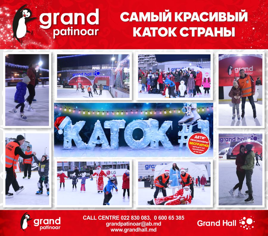 самый красивый каток