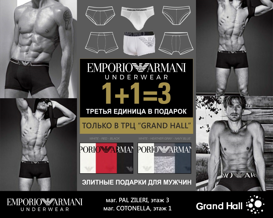 купить белье Emporio Armani