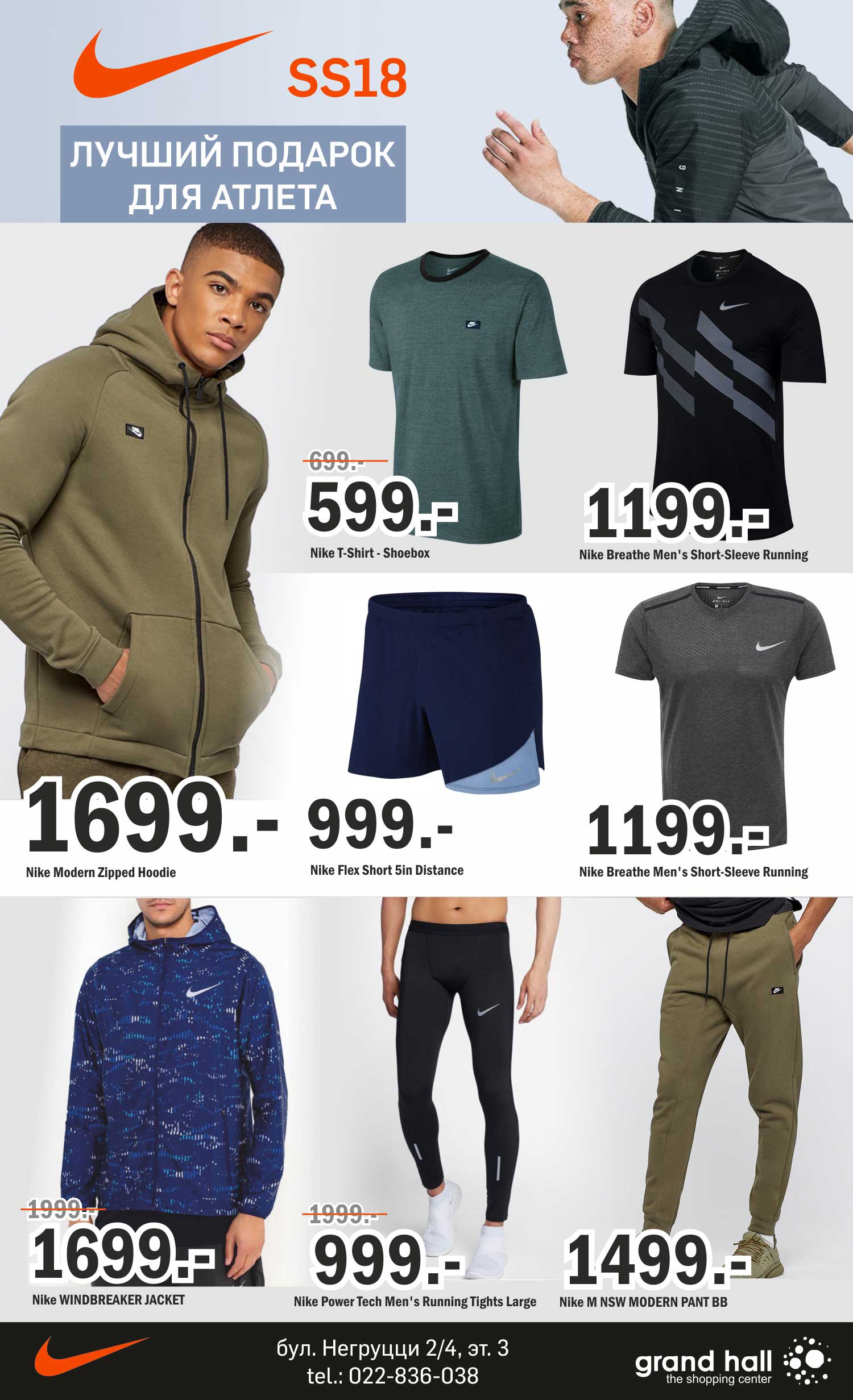 Nike: лучший подарок для мужчины