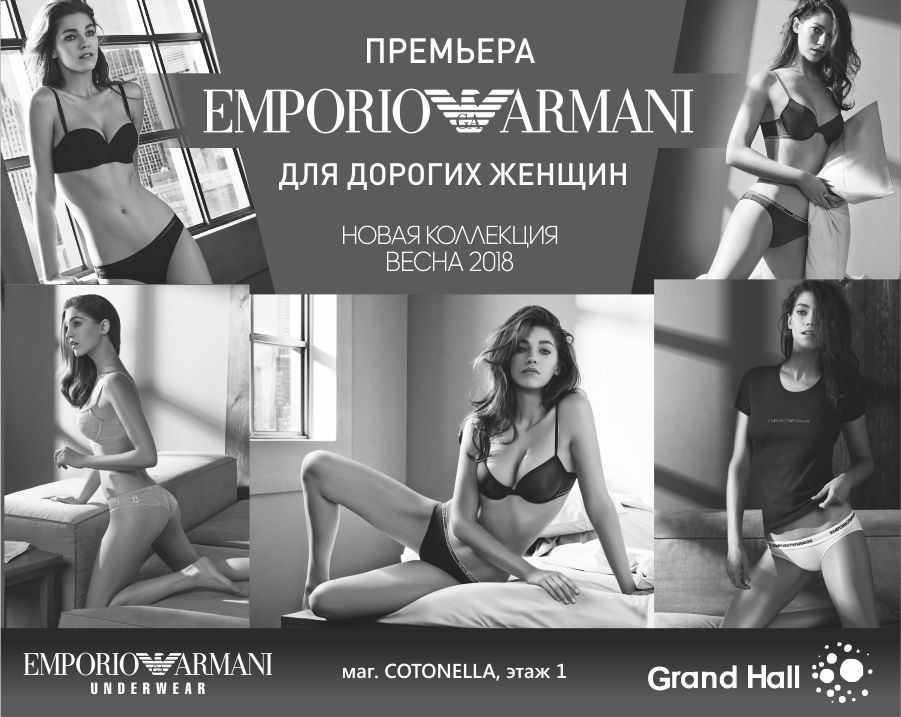 Emporio Armani 8 Марта
